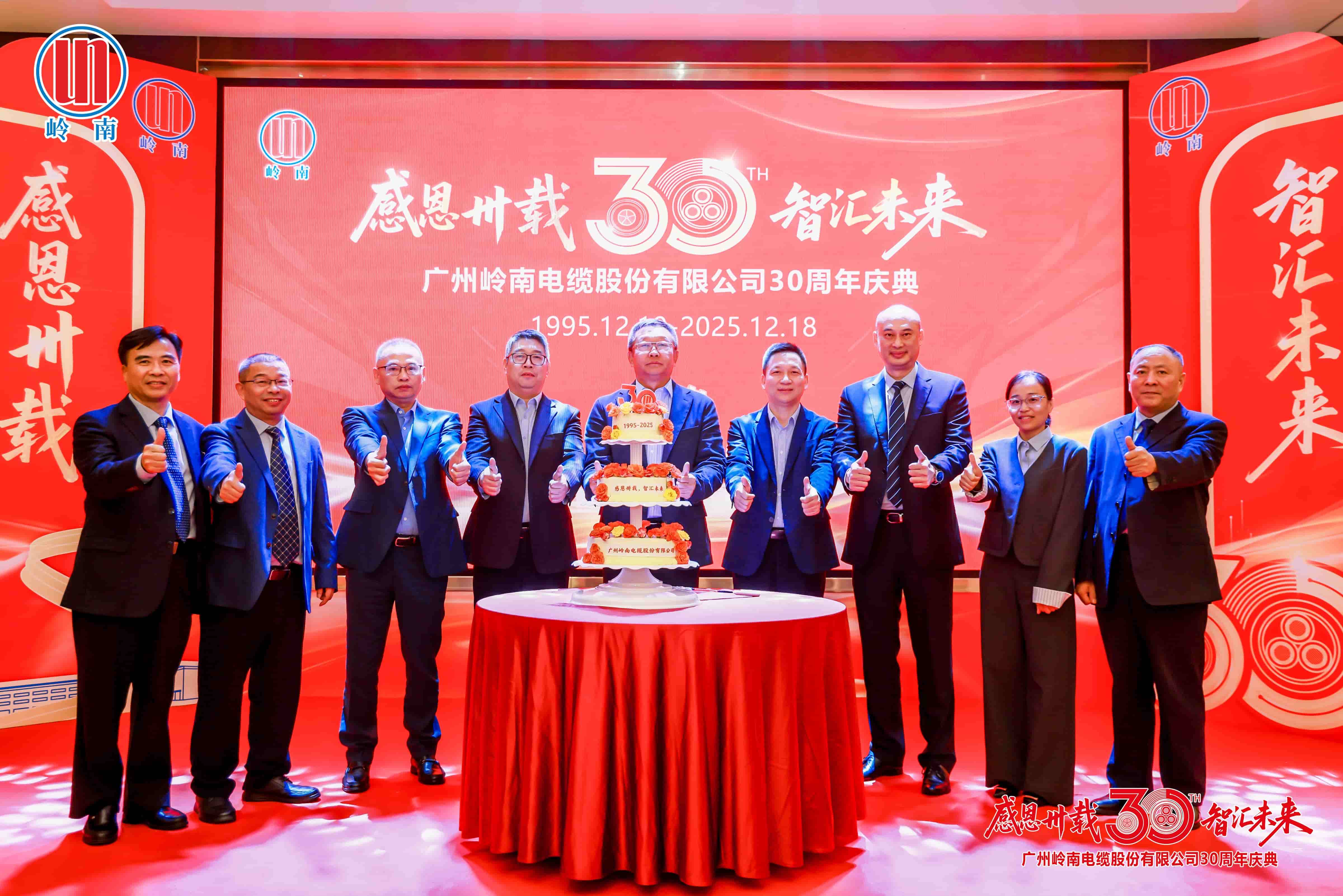 致賀｜嶺南電纜三十而立，與智光電氣共繪能源新藍(lán)圖